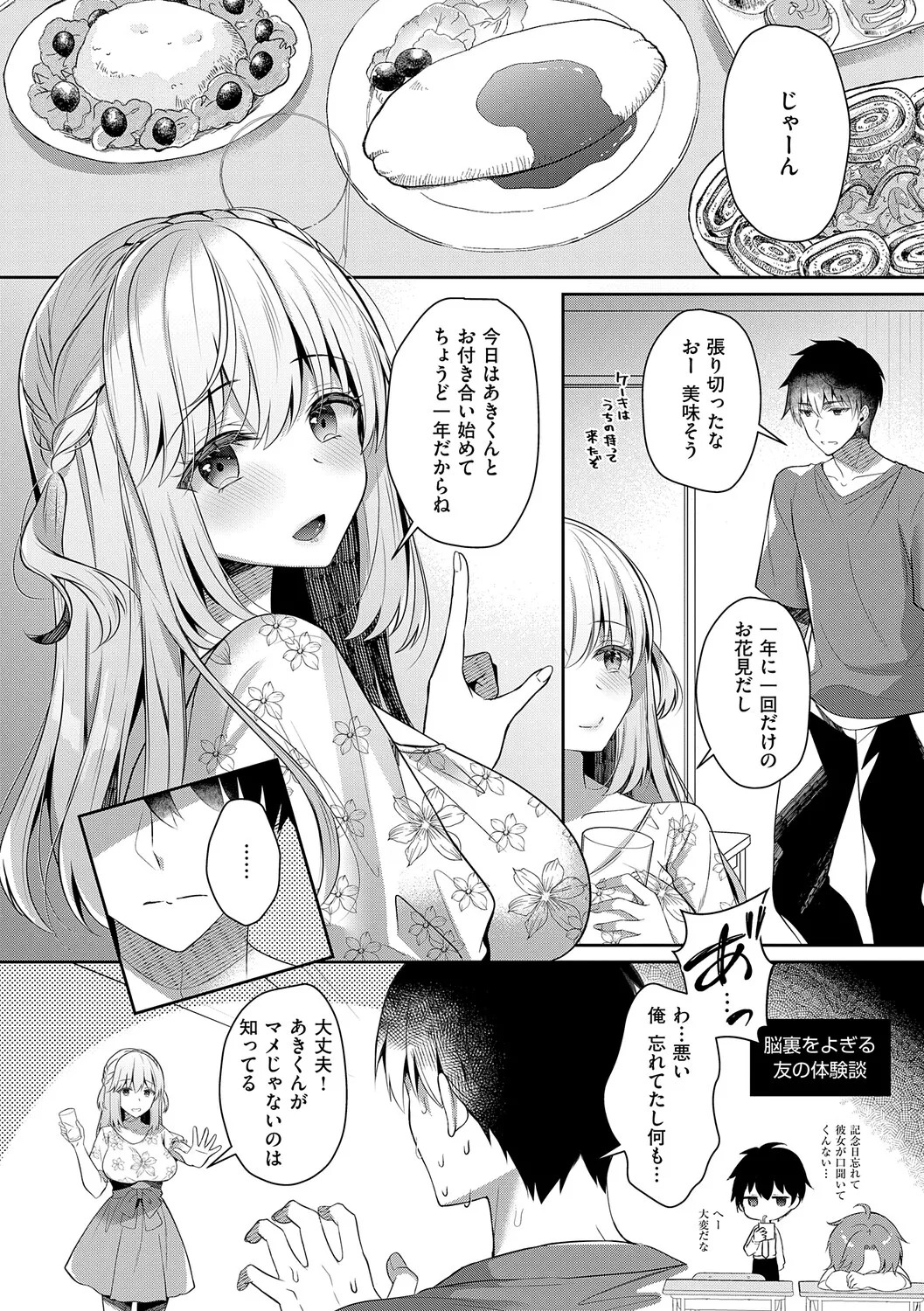 [Takashina Asahi] Osananajimi de Koibito no Kanojo to Shitai Koto Zenbu 2 [Digital] - Page 61