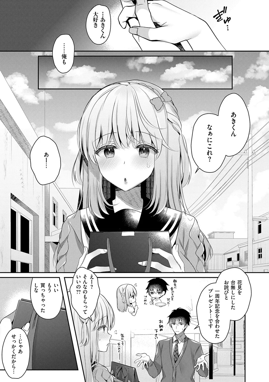 [Takashina Asahi] Osananajimi de Koibito no Kanojo to Shitai Koto Zenbu 2 [Digital] - Page 80