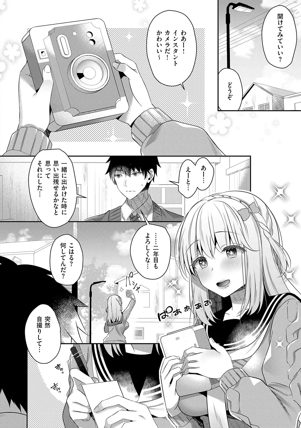 [Takashina Asahi] Osananajimi de Koibito no Kanojo to Shitai Koto Zenbu 2 [Digital] - Page 81