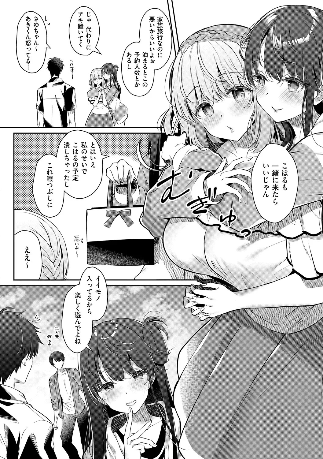 [Takashina Asahi] Osananajimi de Koibito no Kanojo to Shitai Koto Zenbu 2 [Digital] - Page 85