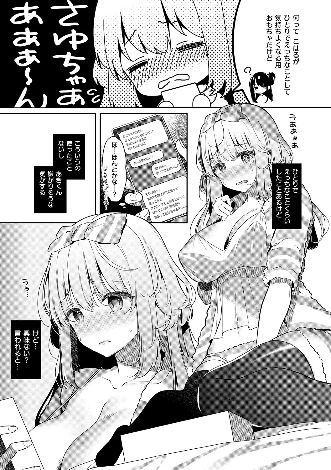 [Takashina Asahi] Osananajimi de Koibito no Kanojo to Shitai Koto Zenbu 2 [Digital] - Page 88