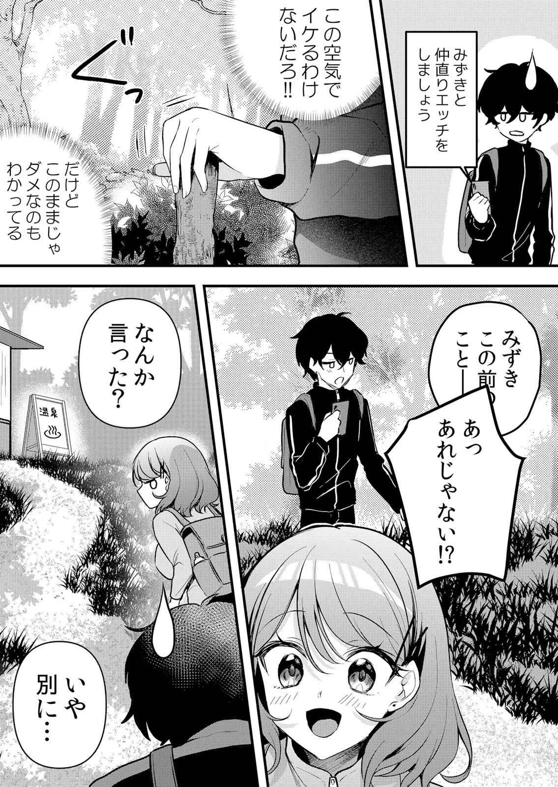 [Hanasaku Mahiru] Namaiki JK ni Nakadashi Choukyou ~Mechakucha ni Tsuite, Oku no Hou ni Dashite Ageru ne 65-69 - Page 101