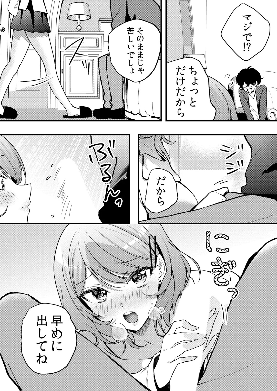 [Hanasaku Mahiru] Namaiki JK ni Nakadashi Choukyou ~Mechakucha ni Tsuite, Oku no Hou ni Dashite Ageru ne 65-69 - Page 13