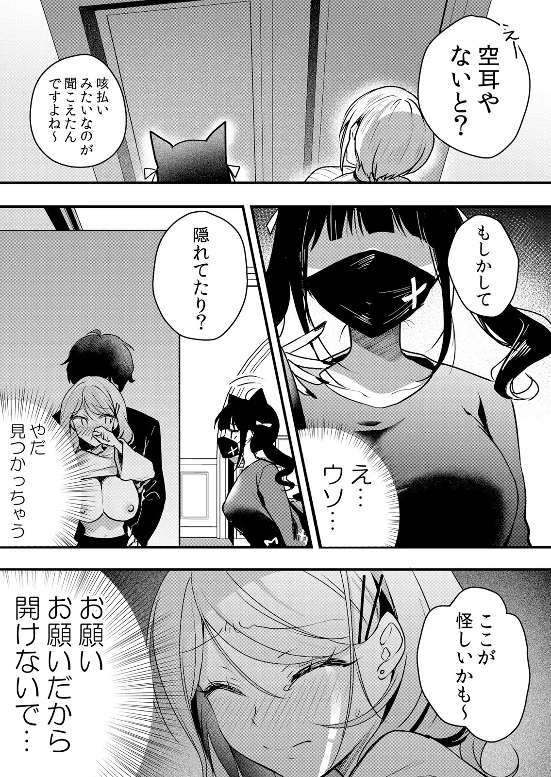 [Hanasaku Mahiru] Namaiki JK ni Nakadashi Choukyou ~Mechakucha ni Tsuite, Oku no Hou ni Dashite Ageru ne 65-69 - Page 33