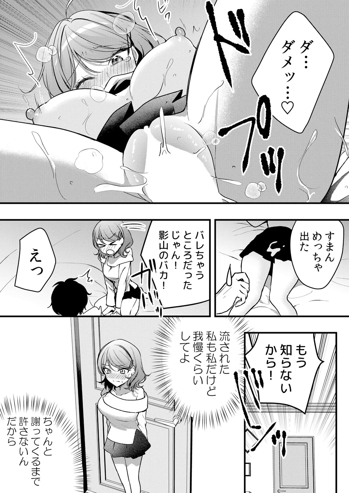 [Hanasaku Mahiru] Namaiki JK ni Nakadashi Choukyou ~Mechakucha ni Tsuite, Oku no Hou ni Dashite Ageru ne 65-69 - Page 36