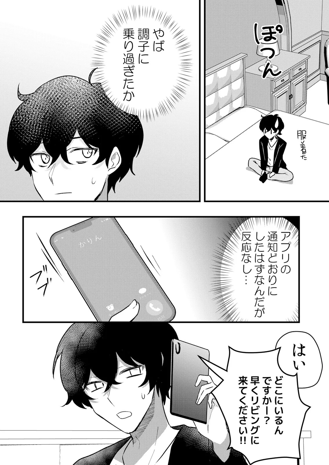 [Hanasaku Mahiru] Namaiki JK ni Nakadashi Choukyou ~Mechakucha ni Tsuite, Oku no Hou ni Dashite Ageru ne 65-69 - Page 37
