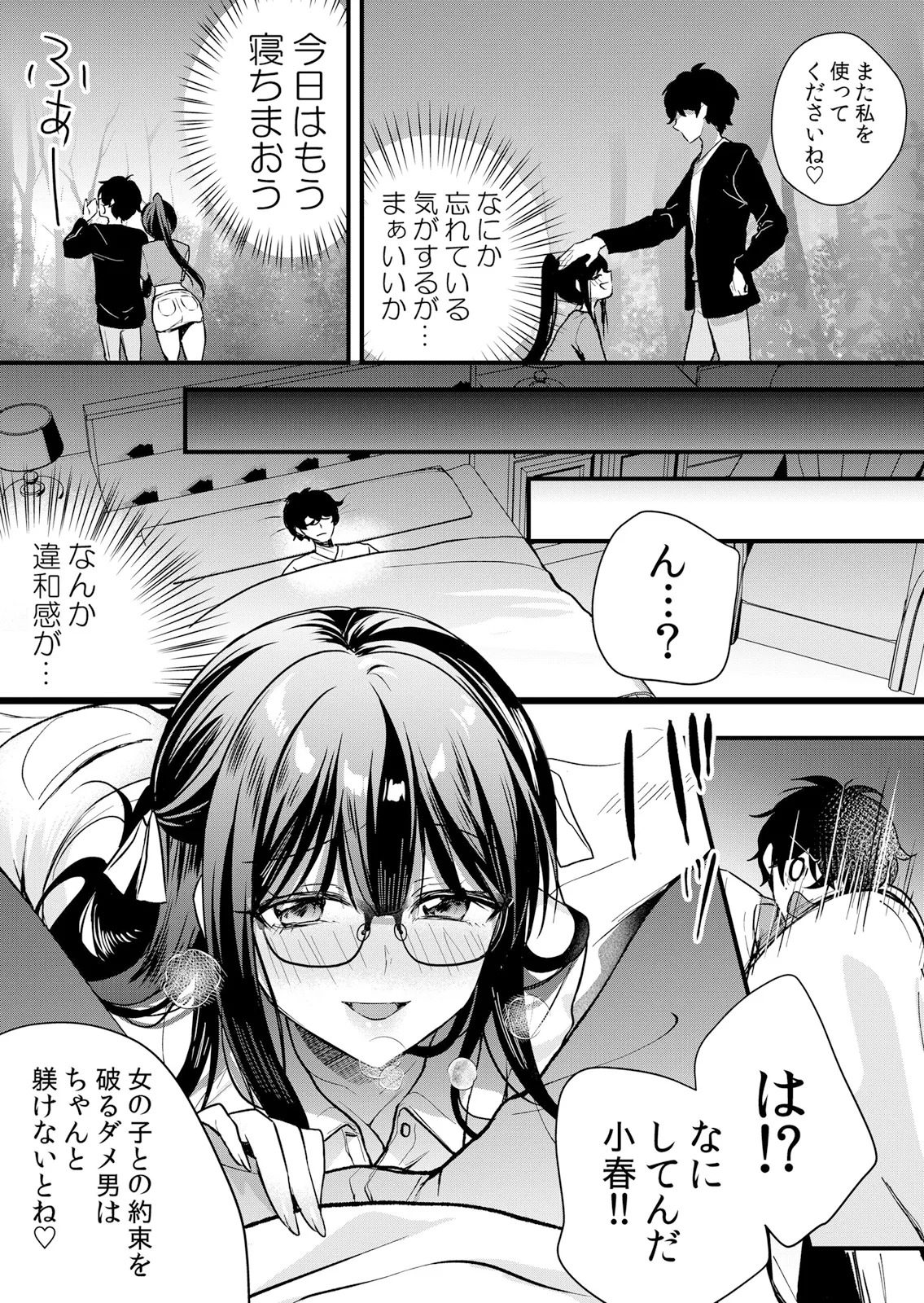 [Hanasaku Mahiru] Namaiki JK ni Nakadashi Choukyou ~Mechakucha ni Tsuite, Oku no Hou ni Dashite Ageru ne 65-69 - Page 79