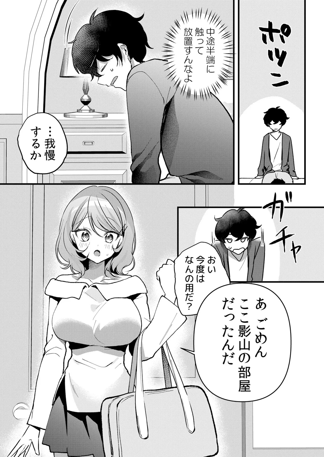 [Hanasaku Mahiru] Namaiki JK ni Nakadashi Choukyou ~Mechakucha ni Tsuite, Oku no Hou ni Dashite Ageru ne 65-69 - Page 9