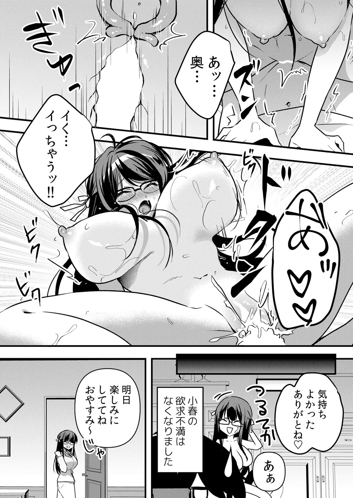 [Hanasaku Mahiru] Namaiki JK ni Nakadashi Choukyou ~Mechakucha ni Tsuite, Oku no Hou ni Dashite Ageru ne 65-69 - Page 97