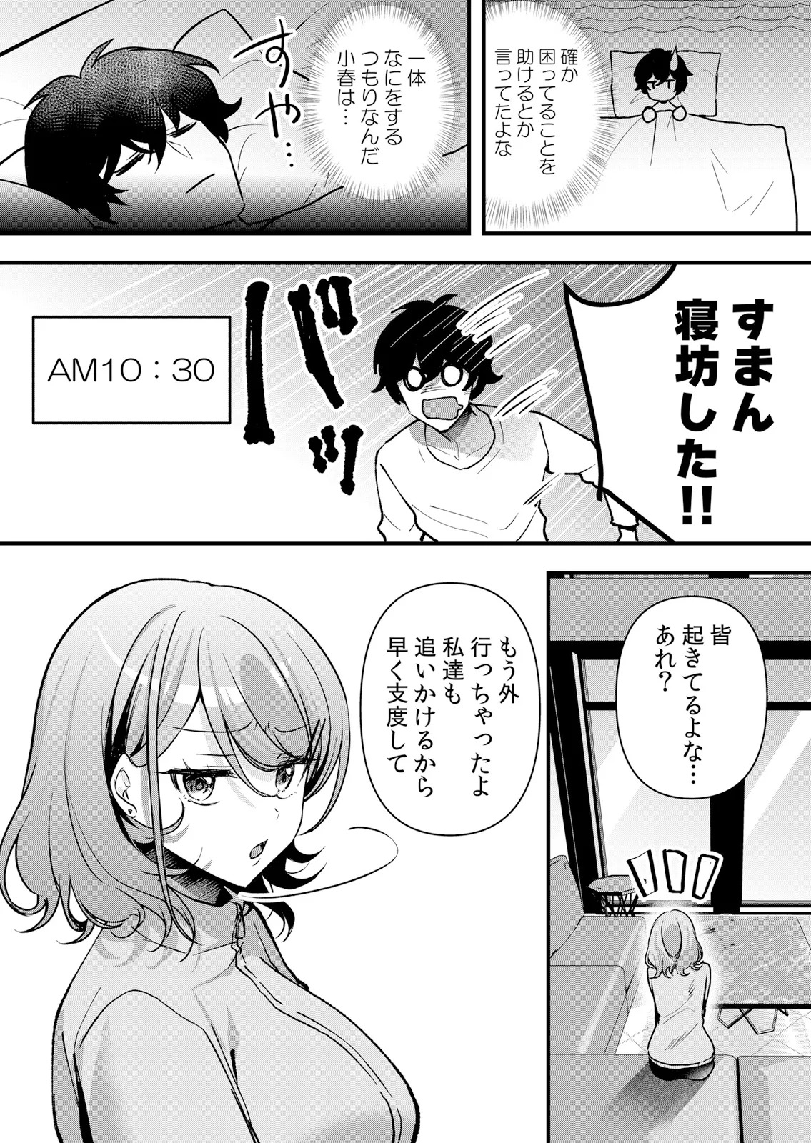 [Hanasaku Mahiru] Namaiki JK ni Nakadashi Choukyou ~Mechakucha ni Tsuite, Oku no Hou ni Dashite Ageru ne 65-69 - Page 98