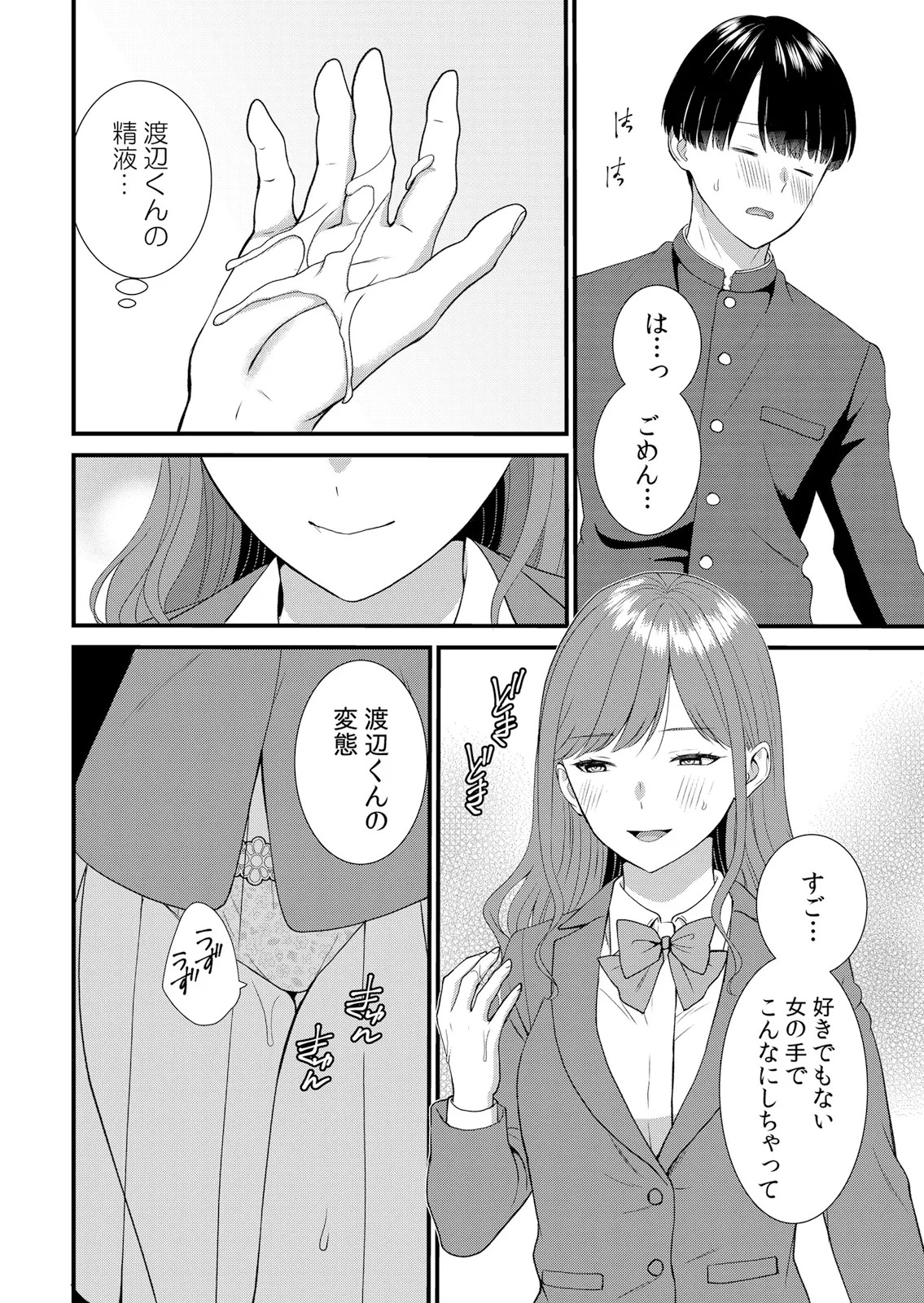 [Takamiya Hairi] Shuugaku Ryokouchuu, Kare Tomo to Sex Tsuke ~ Gokubuto Chinko ni Nando mo Ikasare Hamerarete... 16-18 - Page 10