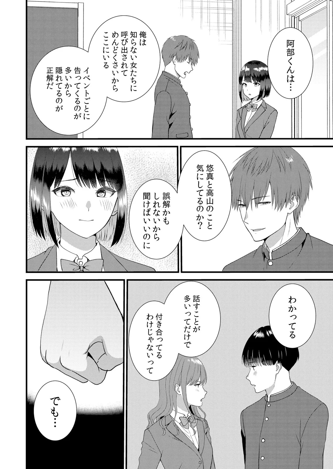 [Takamiya Hairi] Shuugaku Ryokouchuu, Kare Tomo to Sex Tsuke ~ Gokubuto Chinko ni Nando mo Ikasare Hamerarete... 16-18 - Page 12