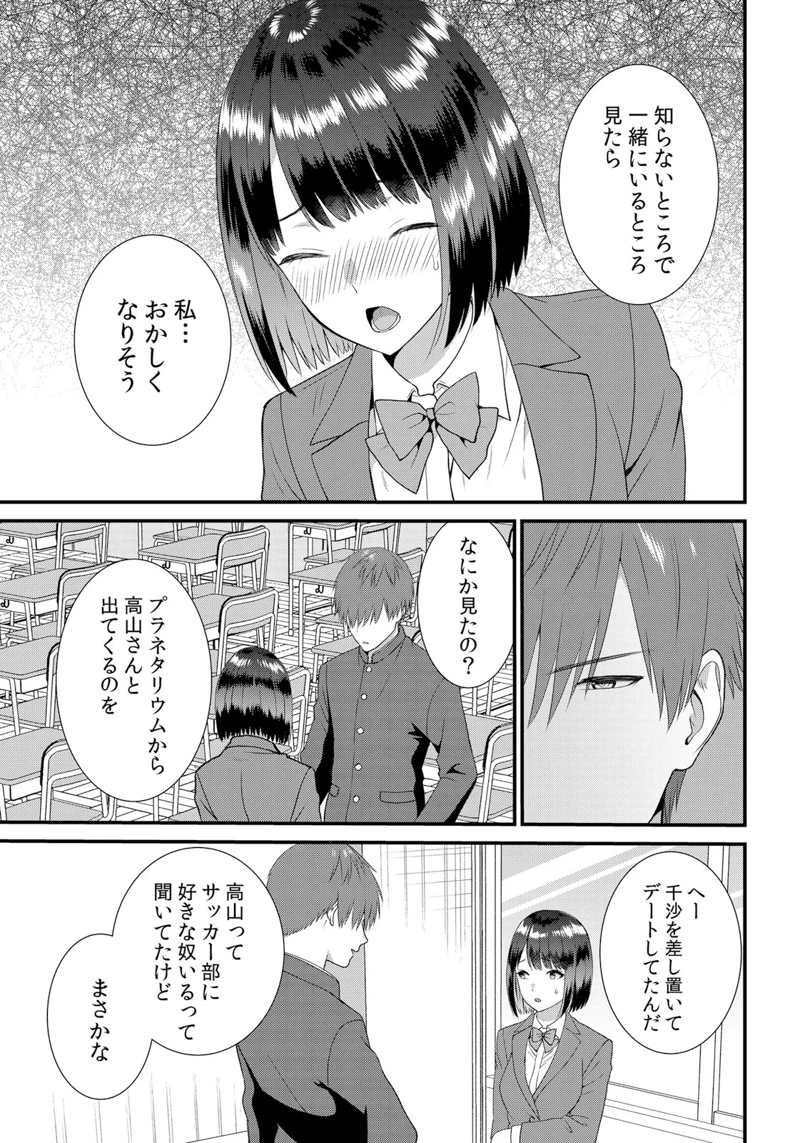 [Takamiya Hairi] Shuugaku Ryokouchuu, Kare Tomo to Sex Tsuke ~ Gokubuto Chinko ni Nando mo Ikasare Hamerarete... 16-18 - Page 13