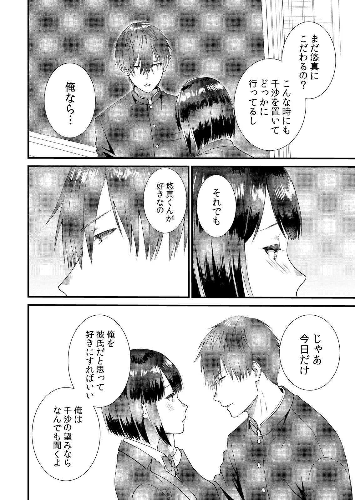 [Takamiya Hairi] Shuugaku Ryokouchuu, Kare Tomo to Sex Tsuke ~ Gokubuto Chinko ni Nando mo Ikasare Hamerarete... 16-18 - Page 14