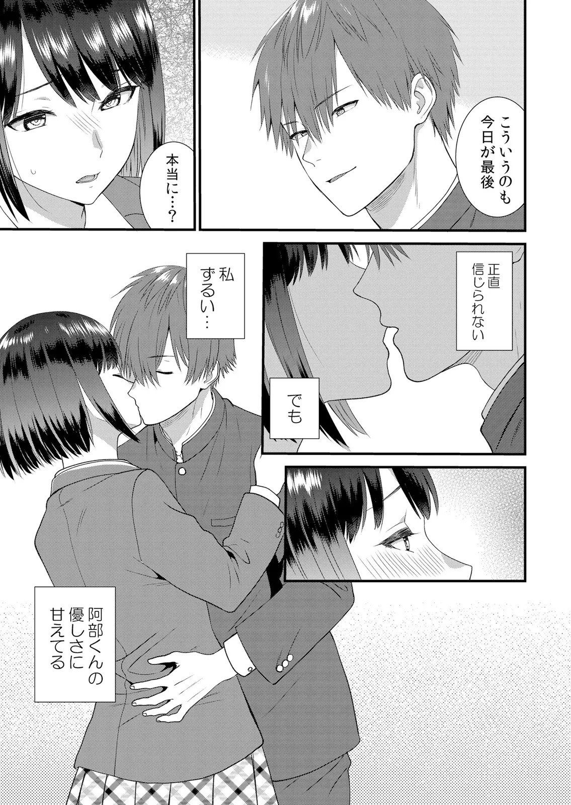 [Takamiya Hairi] Shuugaku Ryokouchuu, Kare Tomo to Sex Tsuke ~ Gokubuto Chinko ni Nando mo Ikasare Hamerarete... 16-18 - Page 15