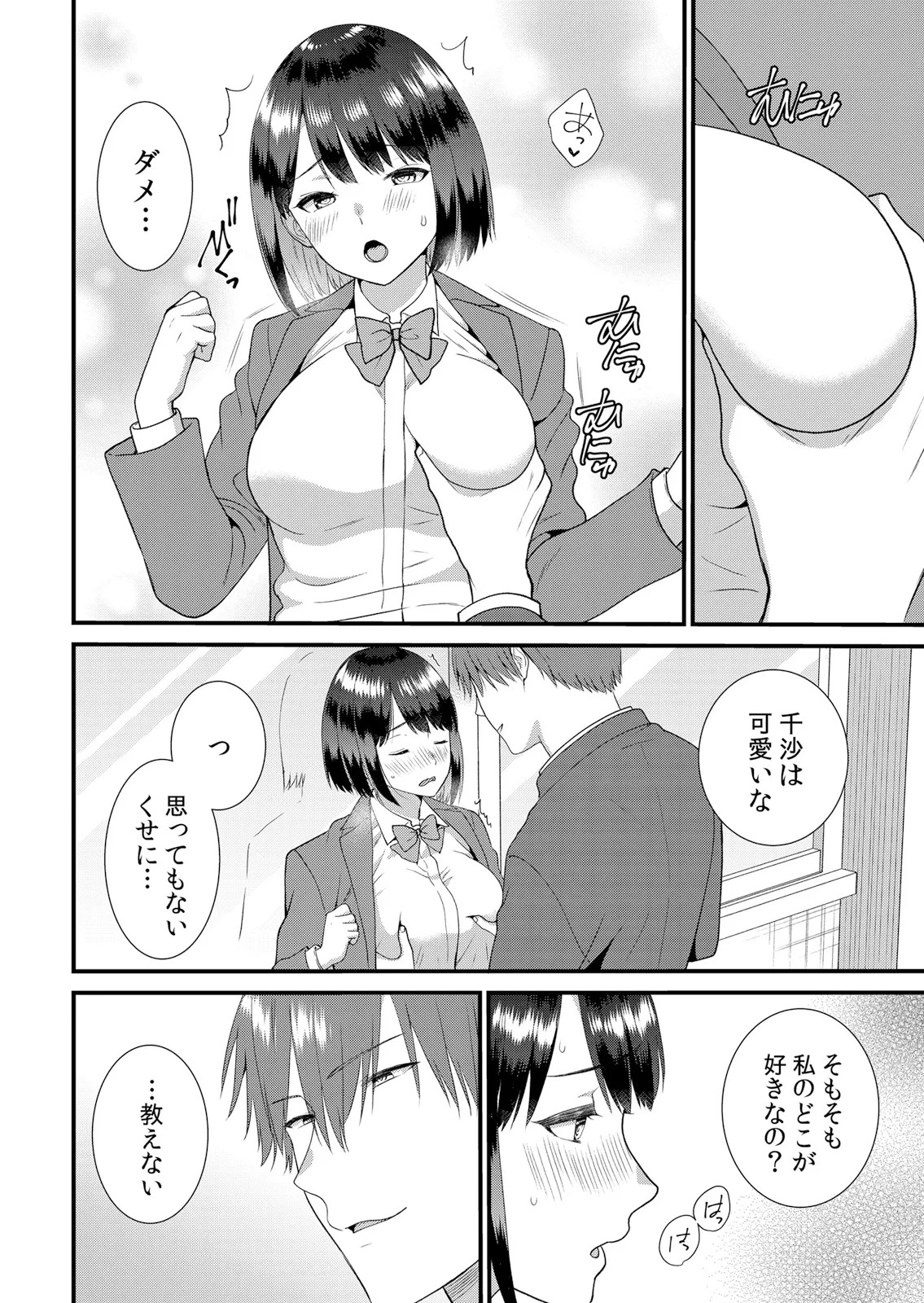 [Takamiya Hairi] Shuugaku Ryokouchuu, Kare Tomo to Sex Tsuke ~ Gokubuto Chinko ni Nando mo Ikasare Hamerarete... 16-18 - Page 16