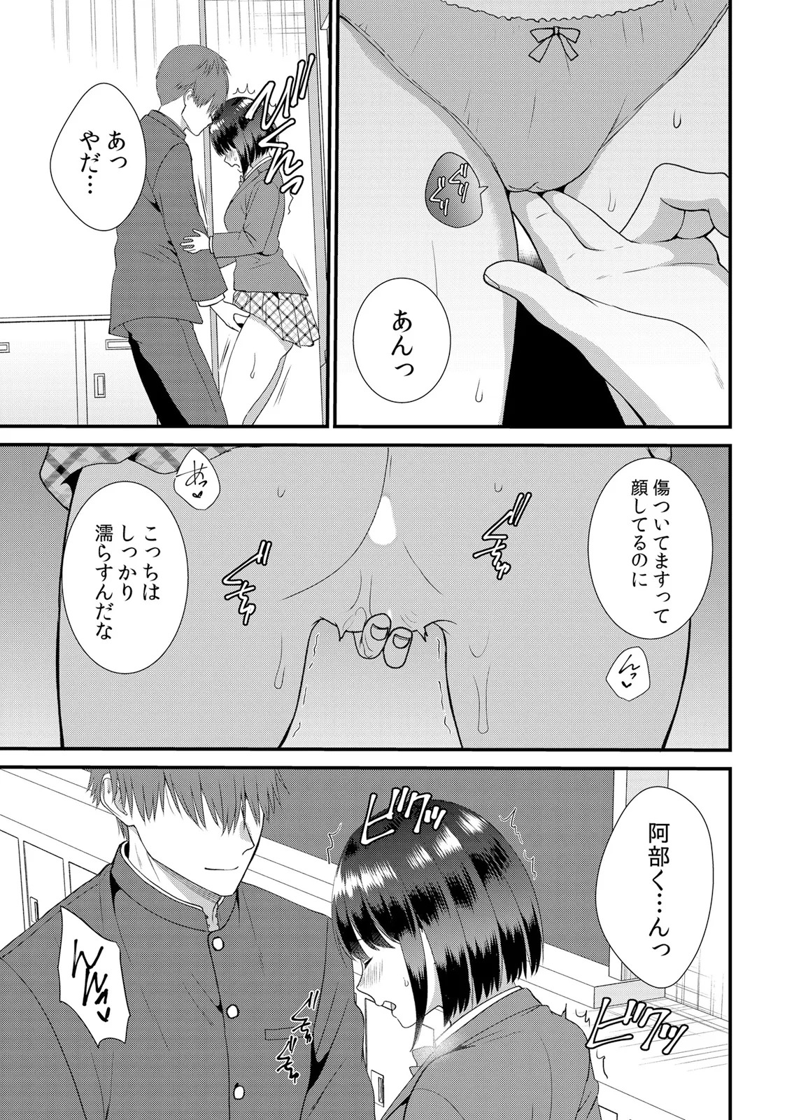 [Takamiya Hairi] Shuugaku Ryokouchuu, Kare Tomo to Sex Tsuke ~ Gokubuto Chinko ni Nando mo Ikasare Hamerarete... 16-18 - Page 17