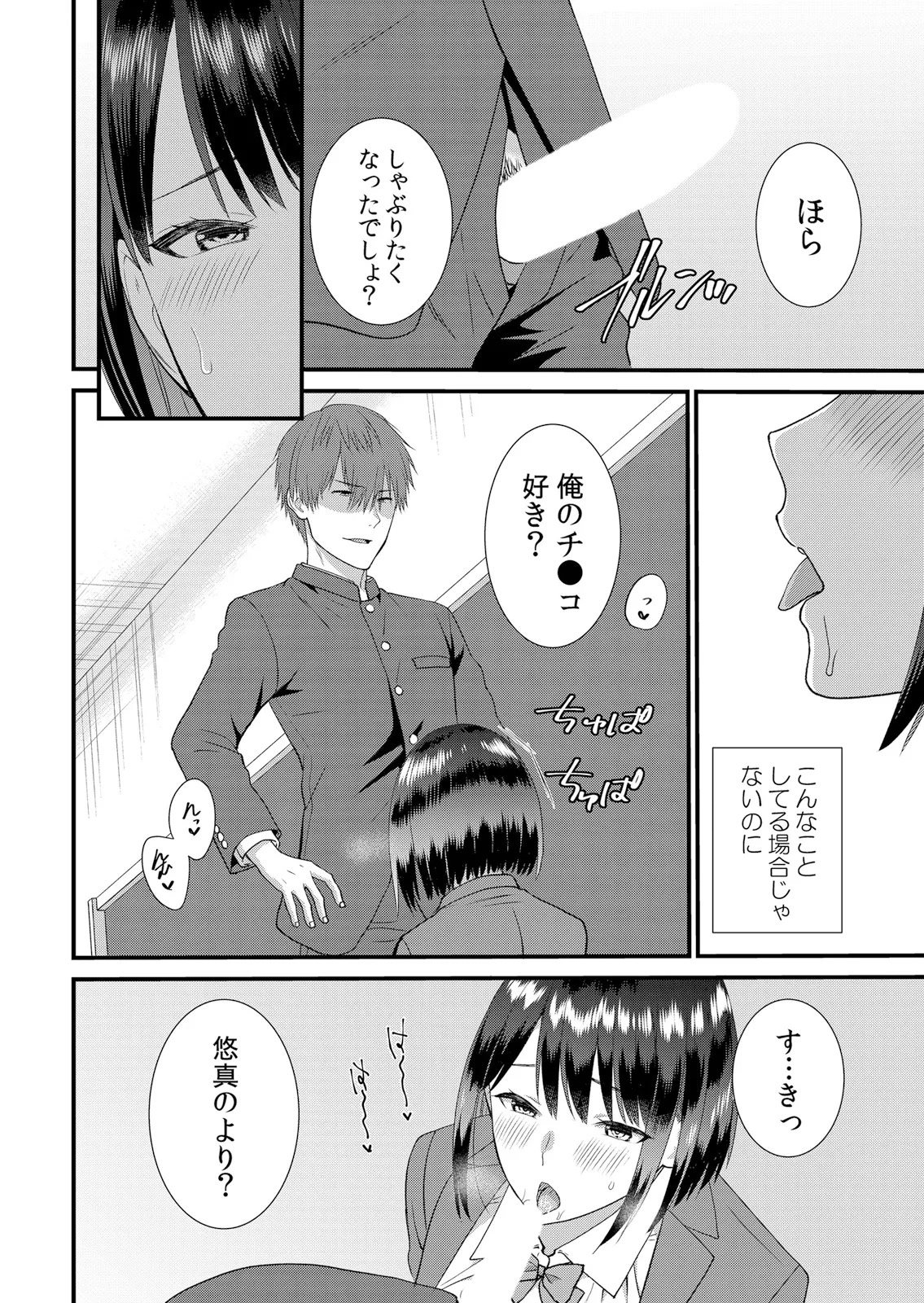 [Takamiya Hairi] Shuugaku Ryokouchuu, Kare Tomo to Sex Tsuke ~ Gokubuto Chinko ni Nando mo Ikasare Hamerarete... 16-18 - Page 18