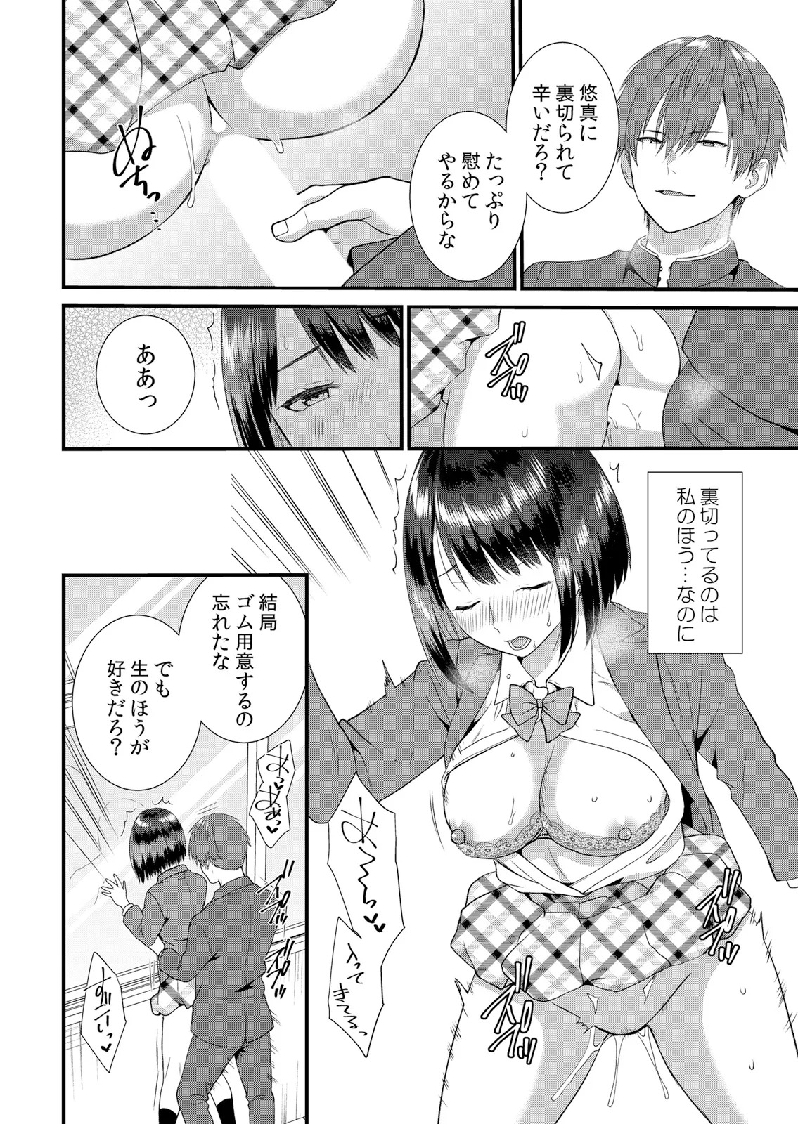 [Takamiya Hairi] Shuugaku Ryokouchuu, Kare Tomo to Sex Tsuke ~ Gokubuto Chinko ni Nando mo Ikasare Hamerarete... 16-18 - Page 20