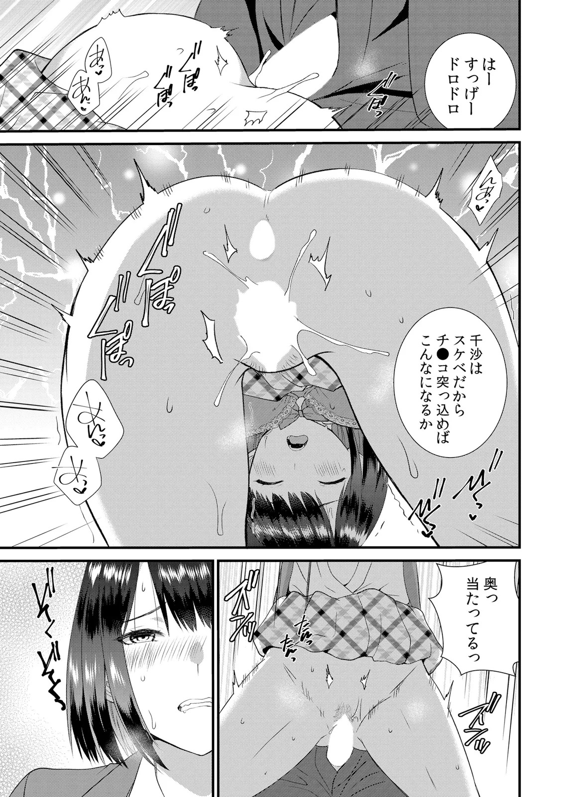 [Takamiya Hairi] Shuugaku Ryokouchuu, Kare Tomo to Sex Tsuke ~ Gokubuto Chinko ni Nando mo Ikasare Hamerarete... 16-18 - Page 21