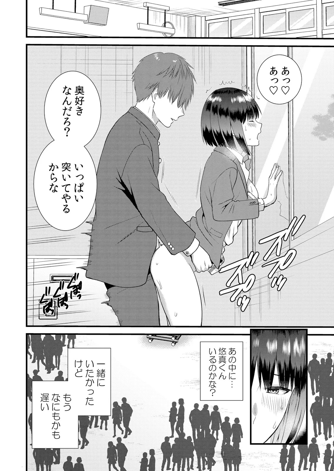 [Takamiya Hairi] Shuugaku Ryokouchuu, Kare Tomo to Sex Tsuke ~ Gokubuto Chinko ni Nando mo Ikasare Hamerarete... 16-18 - Page 22