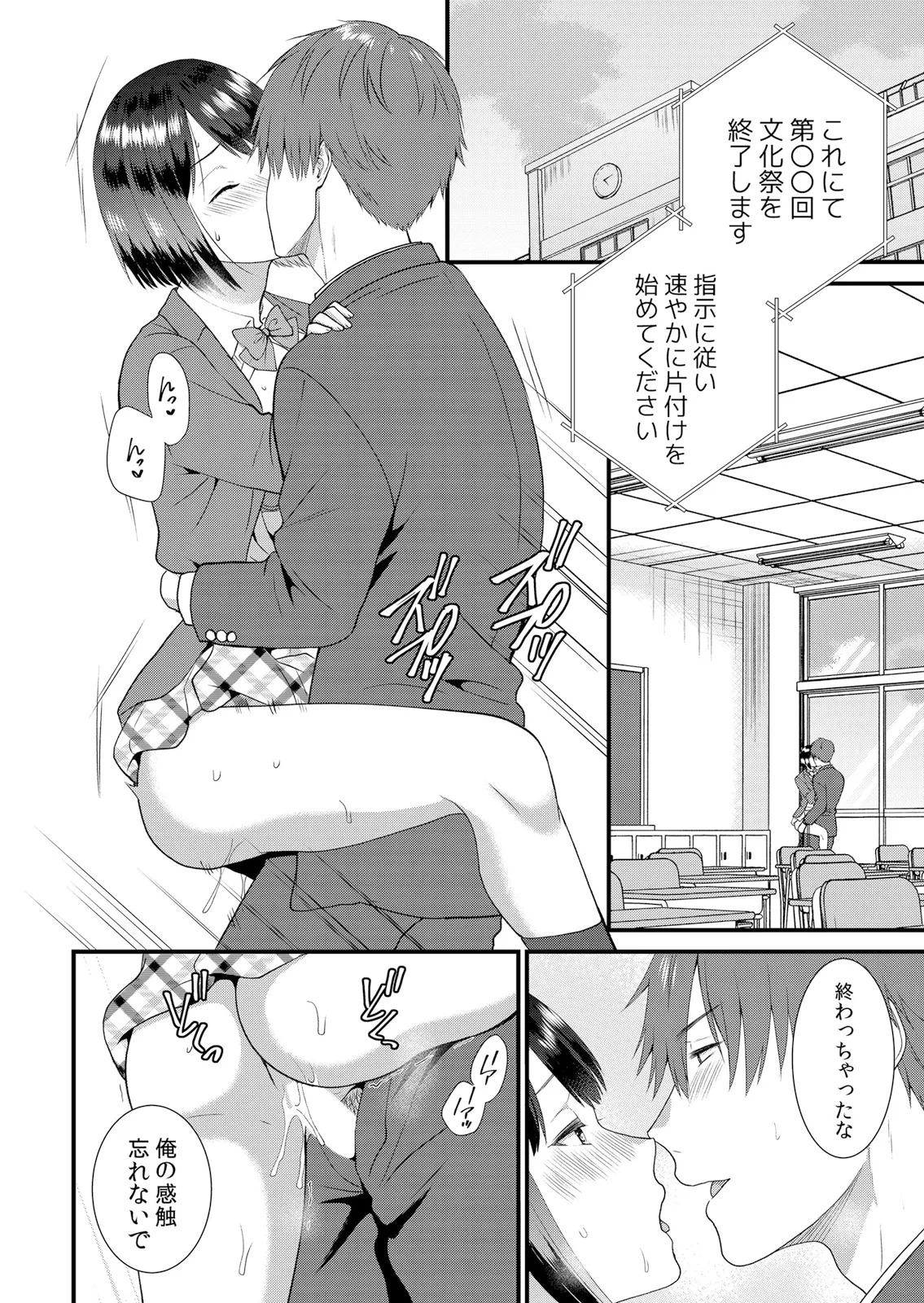 [Takamiya Hairi] Shuugaku Ryokouchuu, Kare Tomo to Sex Tsuke ~ Gokubuto Chinko ni Nando mo Ikasare Hamerarete... 16-18 - Page 24
