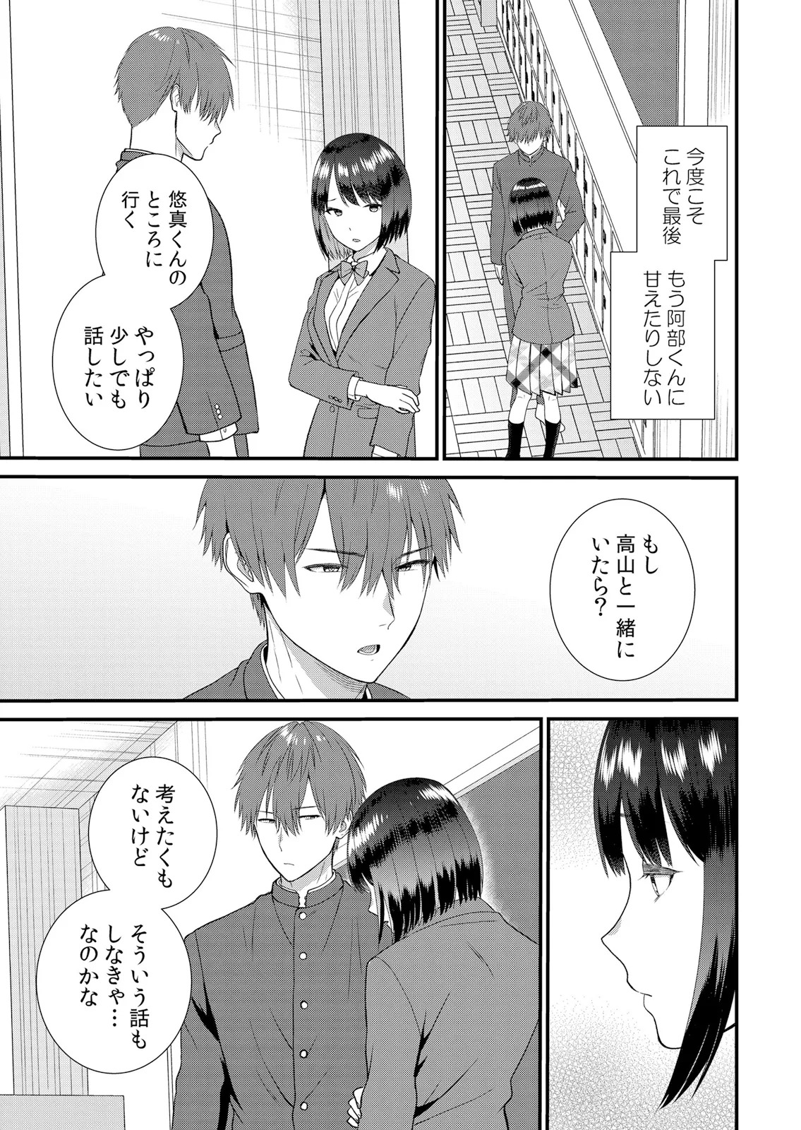 [Takamiya Hairi] Shuugaku Ryokouchuu, Kare Tomo to Sex Tsuke ~ Gokubuto Chinko ni Nando mo Ikasare Hamerarete... 16-18 - Page 25