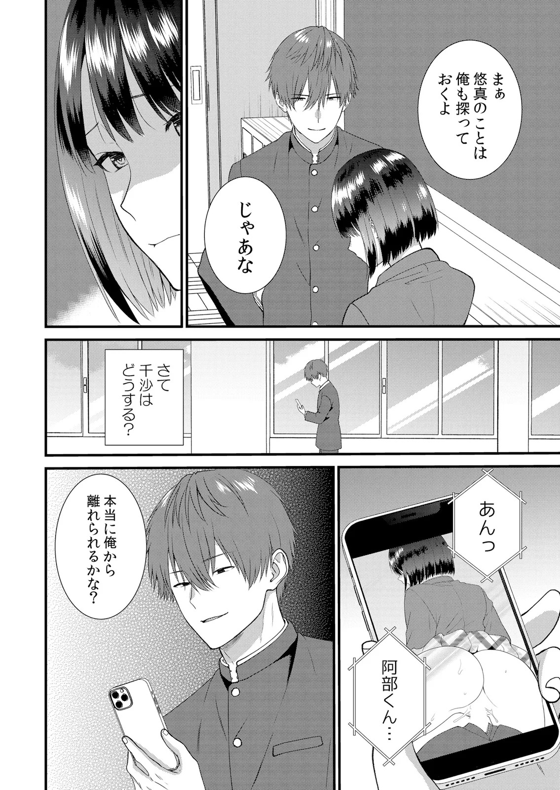 [Takamiya Hairi] Shuugaku Ryokouchuu, Kare Tomo to Sex Tsuke ~ Gokubuto Chinko ni Nando mo Ikasare Hamerarete... 16-18 - Page 26