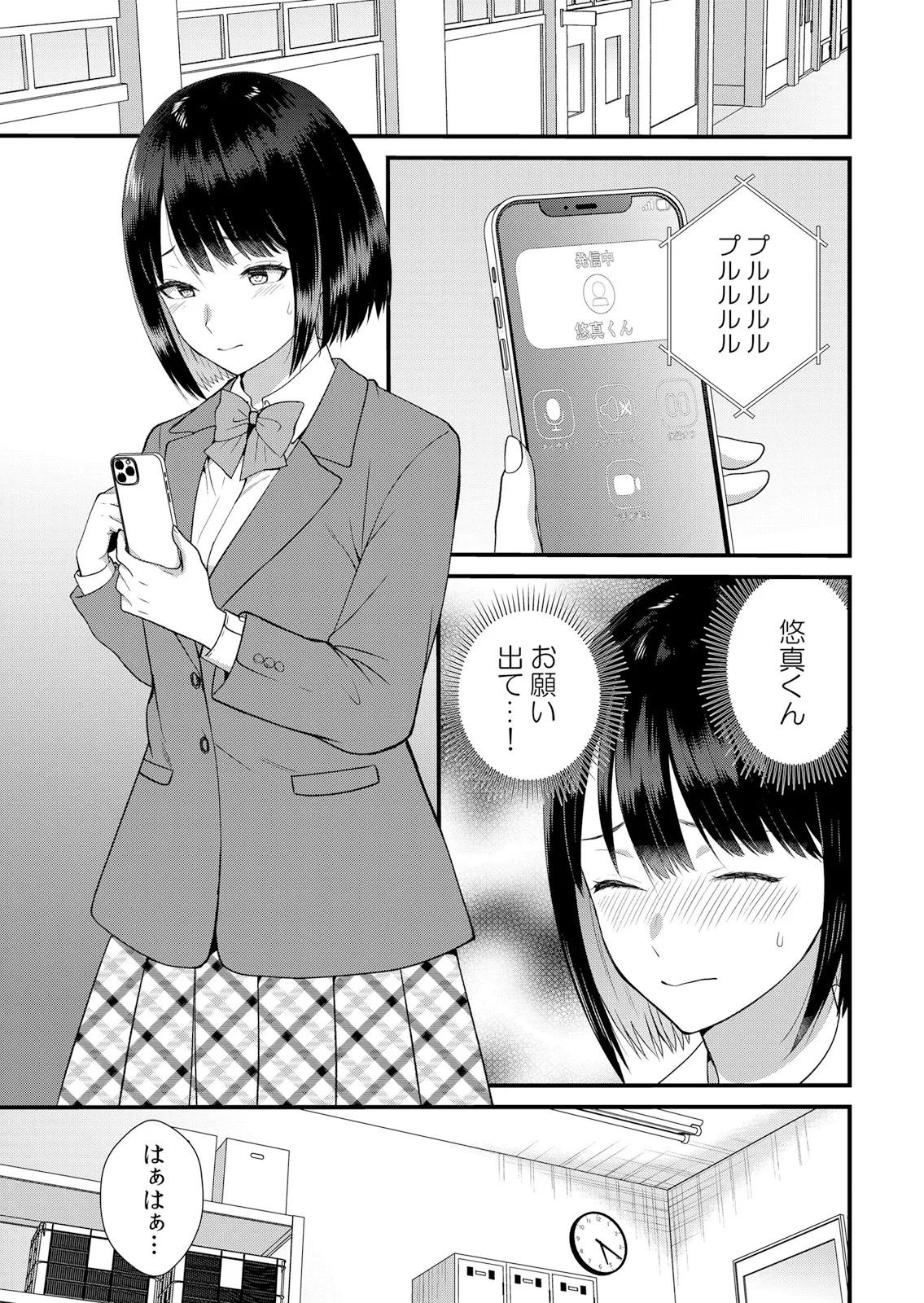 [Takamiya Hairi] Shuugaku Ryokouchuu, Kare Tomo to Sex Tsuke ~ Gokubuto Chinko ni Nando mo Ikasare Hamerarete... 16-18 - Page 31