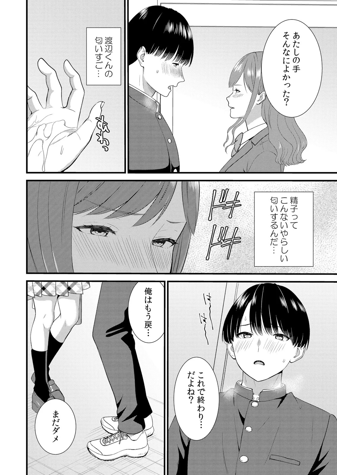 [Takamiya Hairi] Shuugaku Ryokouchuu, Kare Tomo to Sex Tsuke ~ Gokubuto Chinko ni Nando mo Ikasare Hamerarete... 16-18 - Page 32
