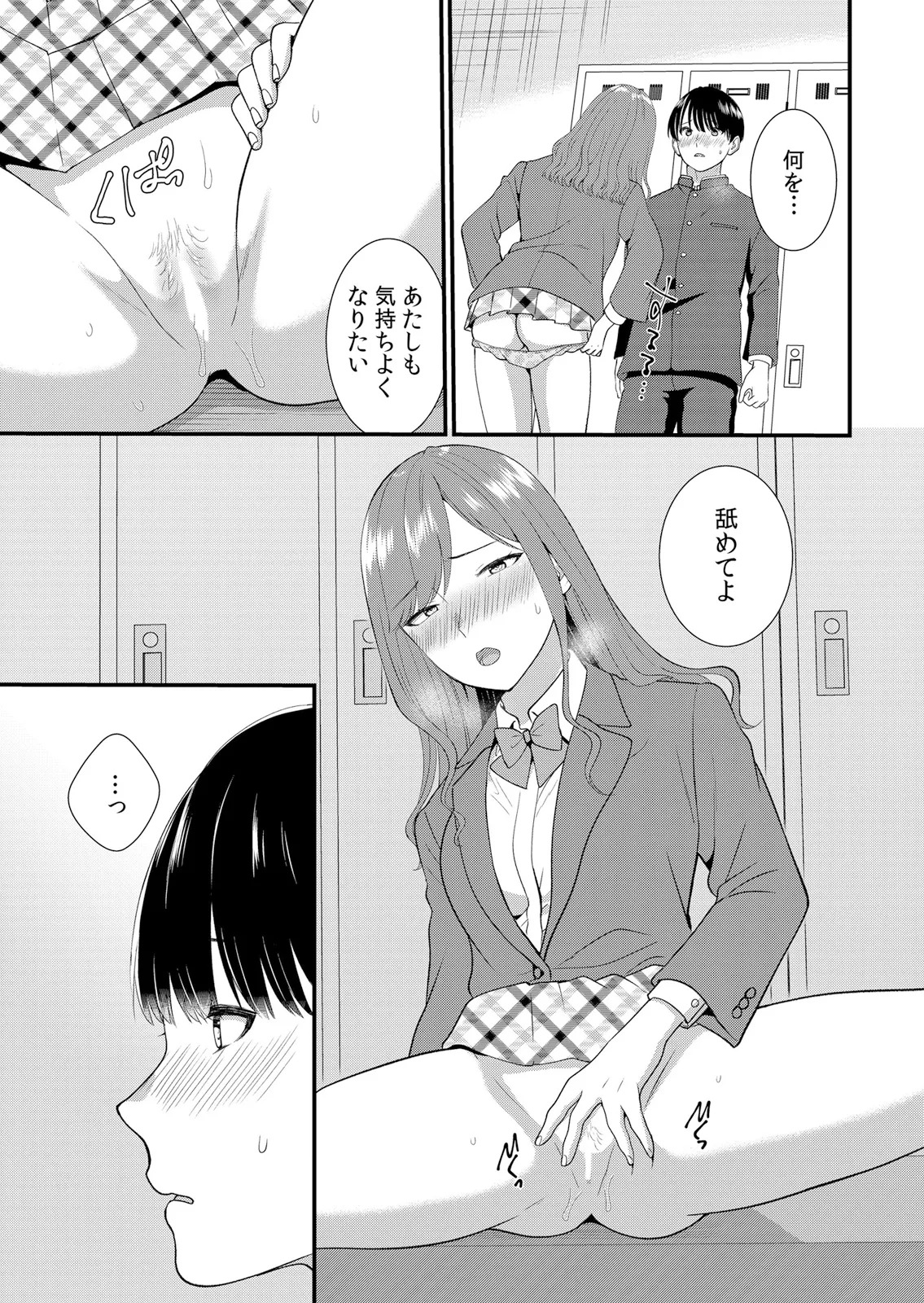 [Takamiya Hairi] Shuugaku Ryokouchuu, Kare Tomo to Sex Tsuke ~ Gokubuto Chinko ni Nando mo Ikasare Hamerarete... 16-18 - Page 33