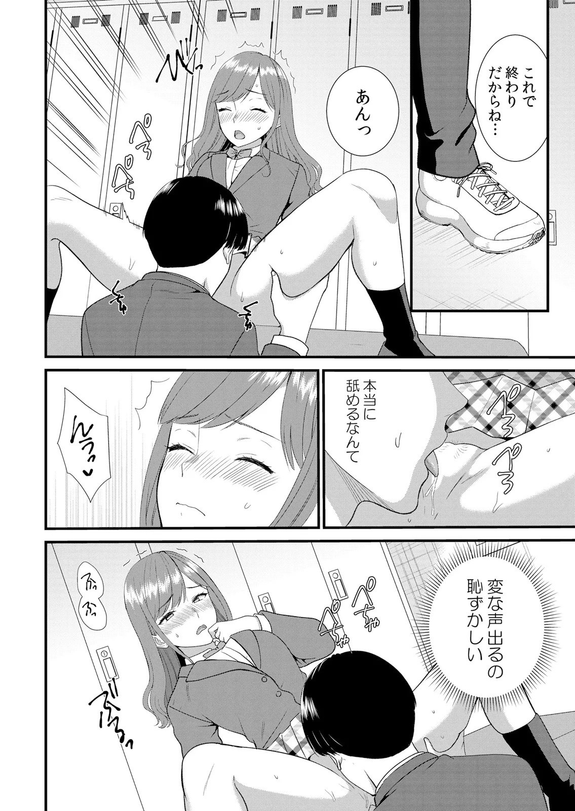 [Takamiya Hairi] Shuugaku Ryokouchuu, Kare Tomo to Sex Tsuke ~ Gokubuto Chinko ni Nando mo Ikasare Hamerarete... 16-18 - Page 34