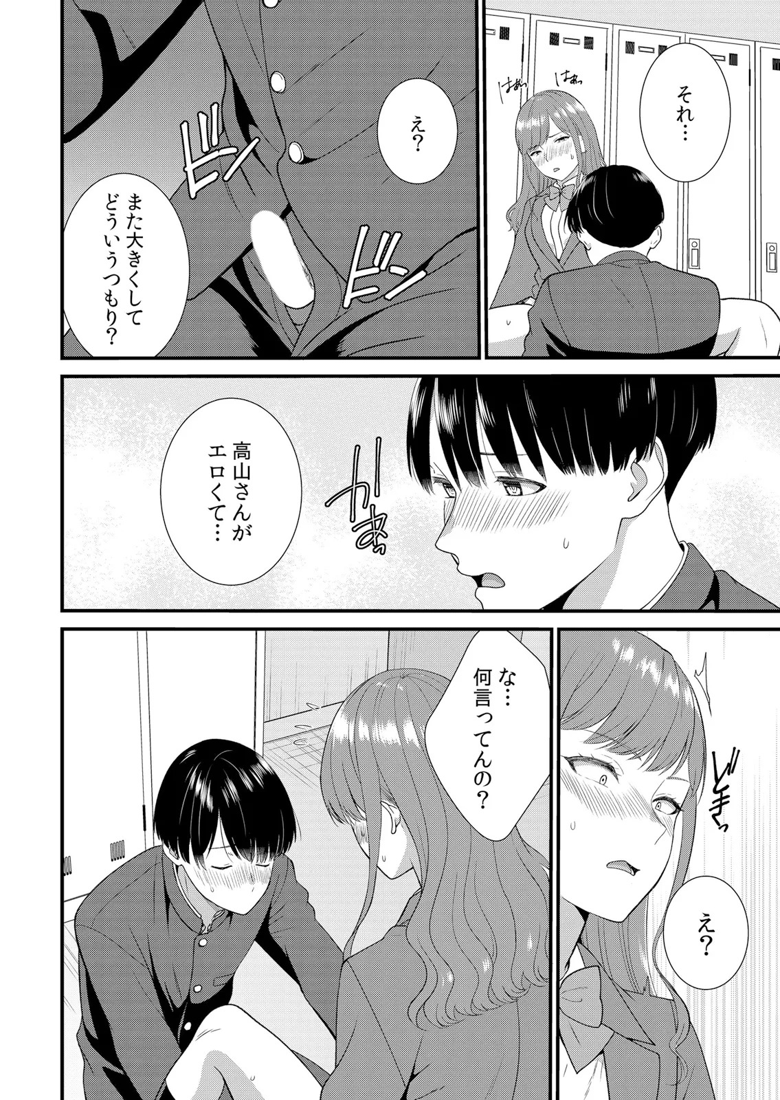 [Takamiya Hairi] Shuugaku Ryokouchuu, Kare Tomo to Sex Tsuke ~ Gokubuto Chinko ni Nando mo Ikasare Hamerarete... 16-18 - Page 36