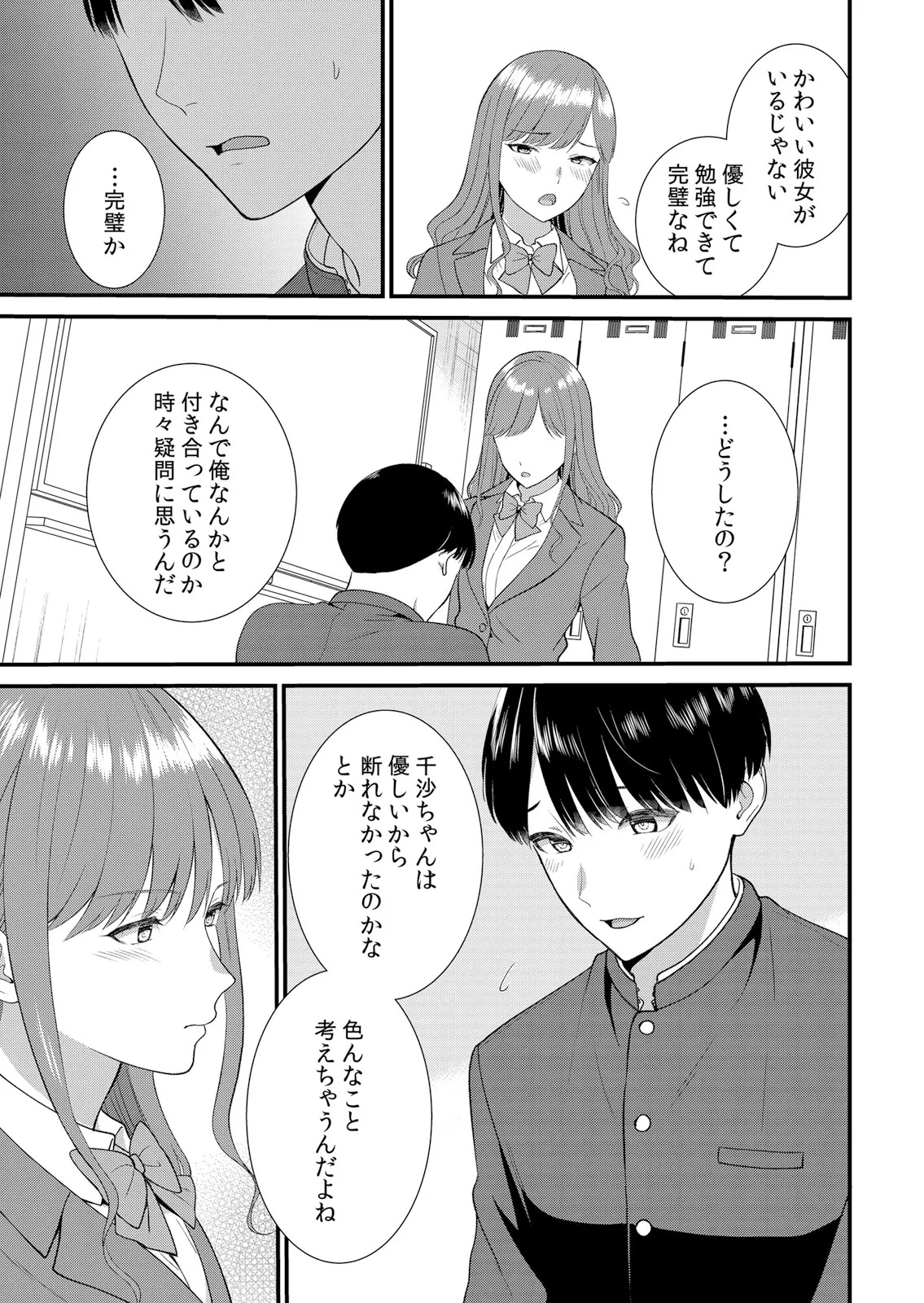 [Takamiya Hairi] Shuugaku Ryokouchuu, Kare Tomo to Sex Tsuke ~ Gokubuto Chinko ni Nando mo Ikasare Hamerarete... 16-18 - Page 37