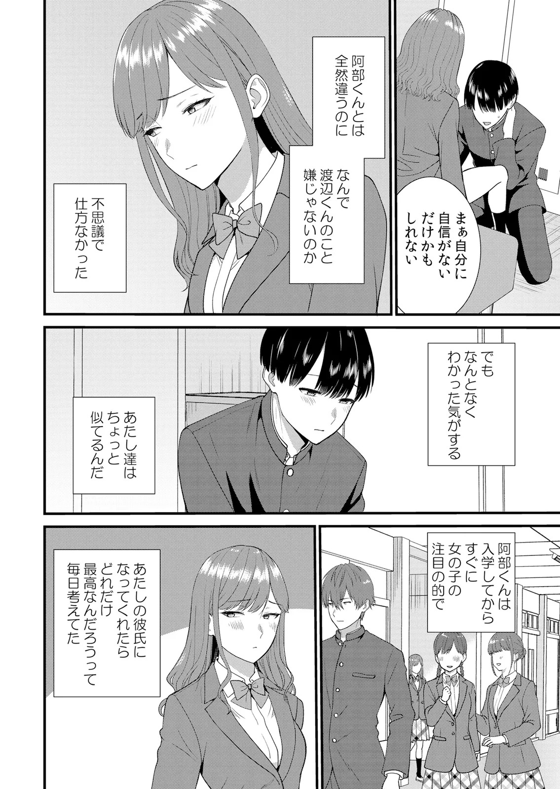 [Takamiya Hairi] Shuugaku Ryokouchuu, Kare Tomo to Sex Tsuke ~ Gokubuto Chinko ni Nando mo Ikasare Hamerarete... 16-18 - Page 38