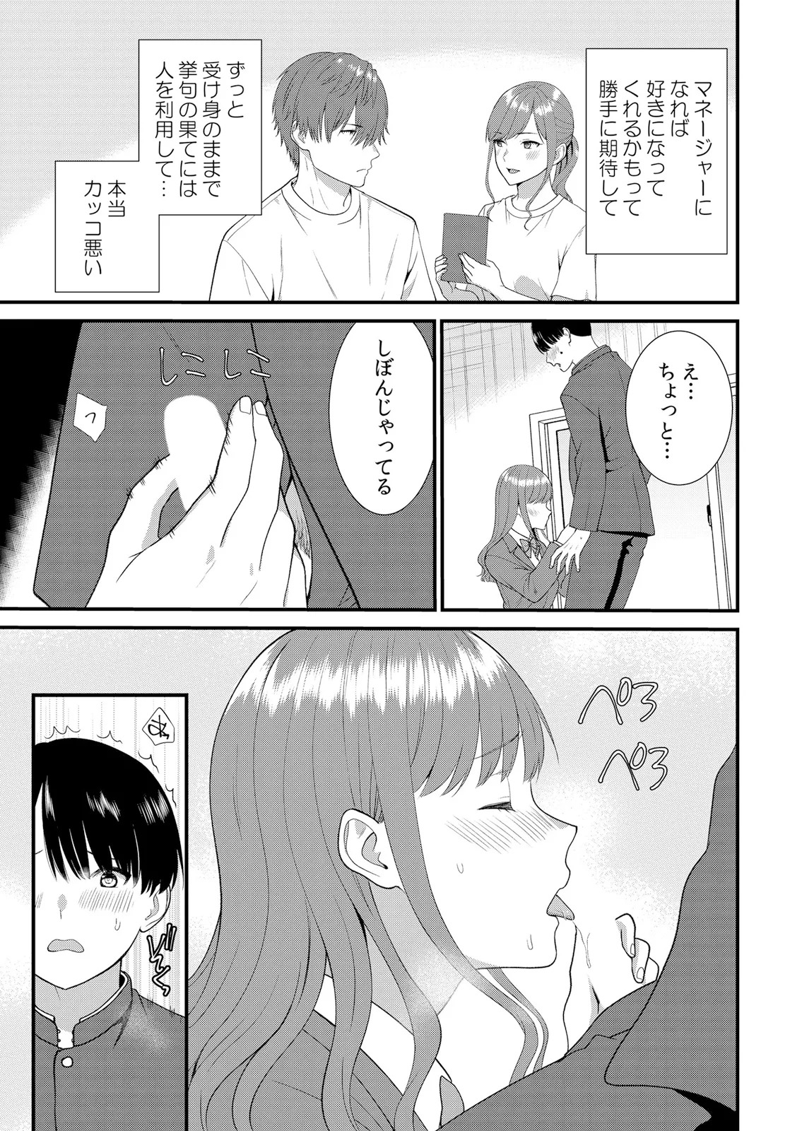 [Takamiya Hairi] Shuugaku Ryokouchuu, Kare Tomo to Sex Tsuke ~ Gokubuto Chinko ni Nando mo Ikasare Hamerarete... 16-18 - Page 39