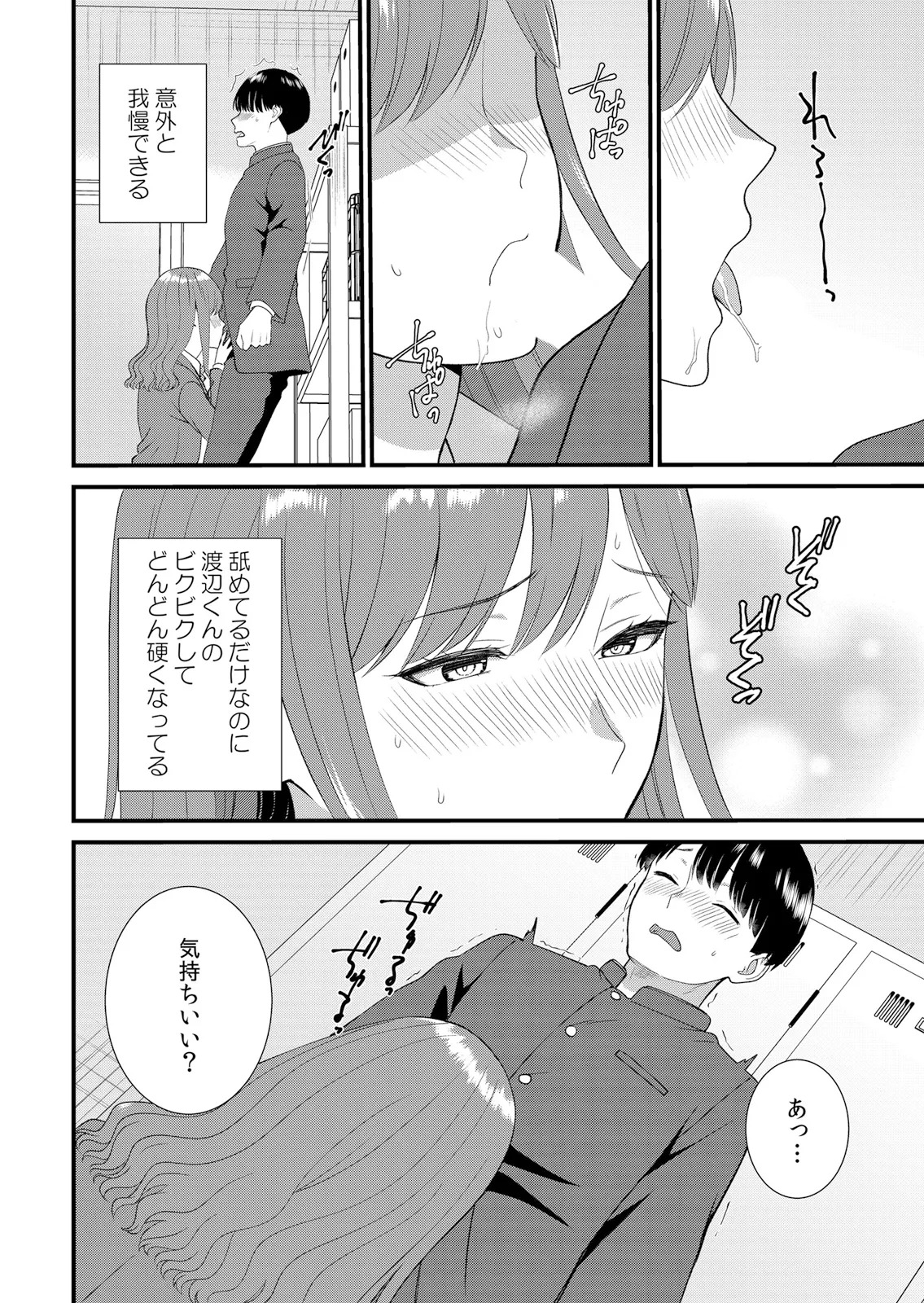 [Takamiya Hairi] Shuugaku Ryokouchuu, Kare Tomo to Sex Tsuke ~ Gokubuto Chinko ni Nando mo Ikasare Hamerarete... 16-18 - Page 40