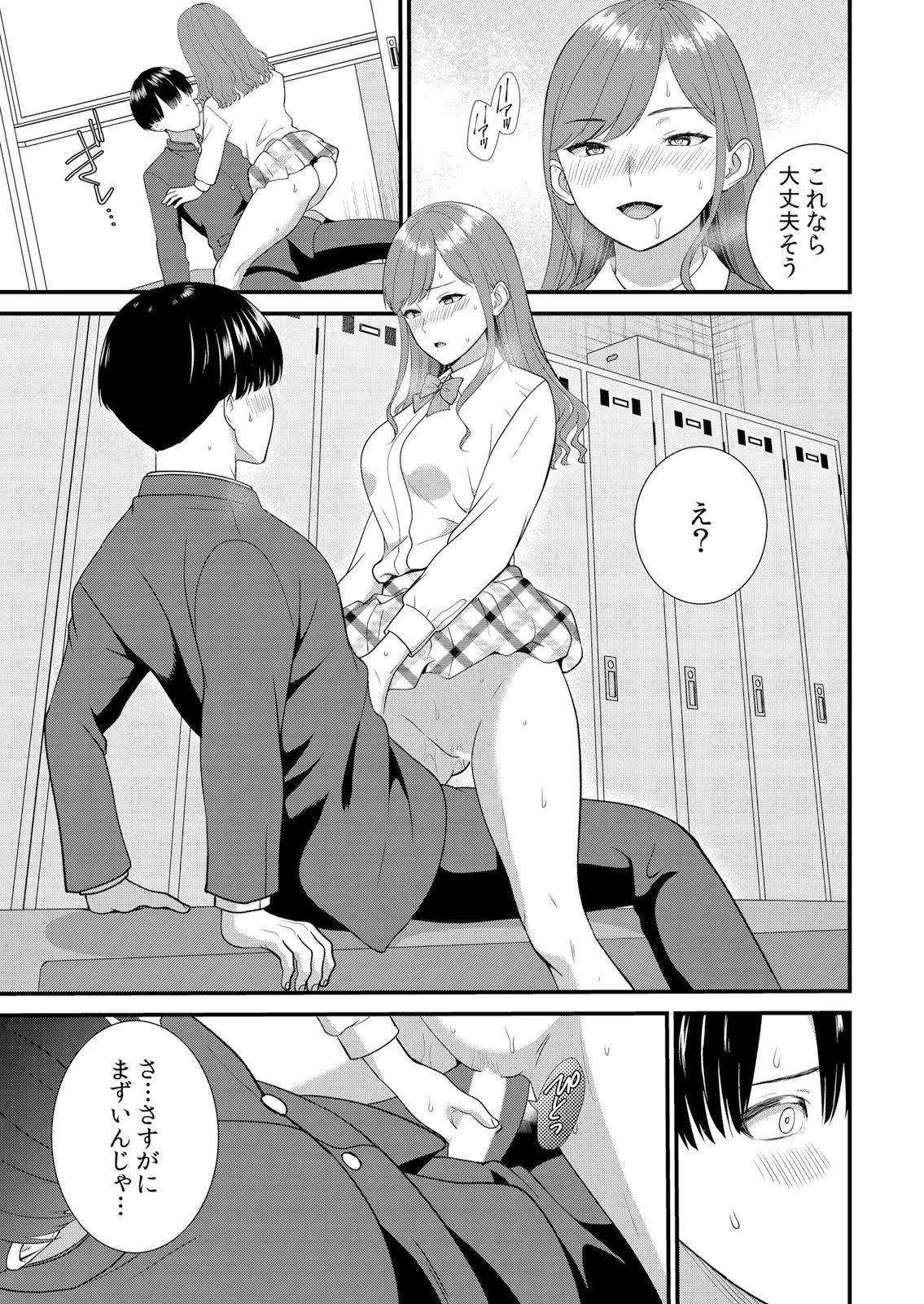 [Takamiya Hairi] Shuugaku Ryokouchuu, Kare Tomo to Sex Tsuke ~ Gokubuto Chinko ni Nando mo Ikasare Hamerarete... 16-18 - Page 41