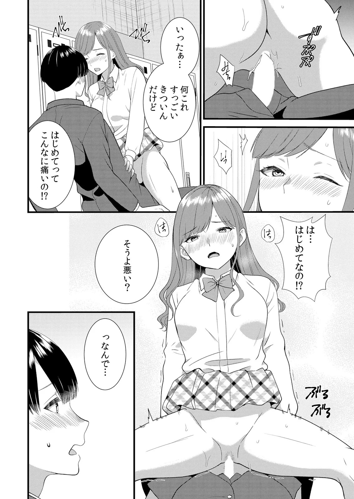 [Takamiya Hairi] Shuugaku Ryokouchuu, Kare Tomo to Sex Tsuke ~ Gokubuto Chinko ni Nando mo Ikasare Hamerarete... 16-18 - Page 42