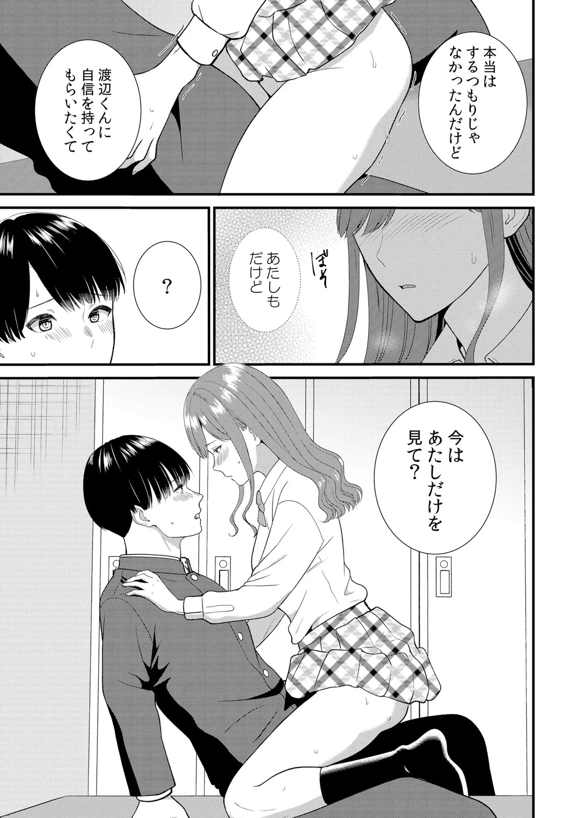 [Takamiya Hairi] Shuugaku Ryokouchuu, Kare Tomo to Sex Tsuke ~ Gokubuto Chinko ni Nando mo Ikasare Hamerarete... 16-18 - Page 43