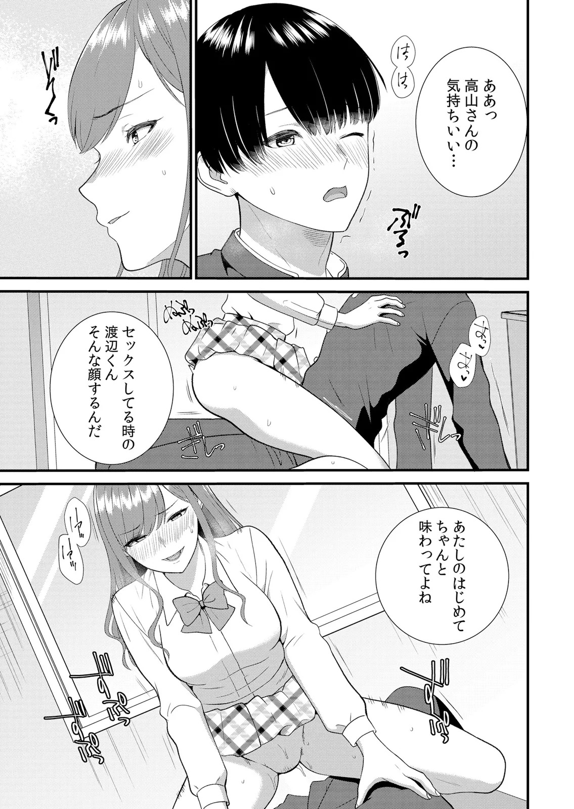 [Takamiya Hairi] Shuugaku Ryokouchuu, Kare Tomo to Sex Tsuke ~ Gokubuto Chinko ni Nando mo Ikasare Hamerarete... 16-18 - Page 45