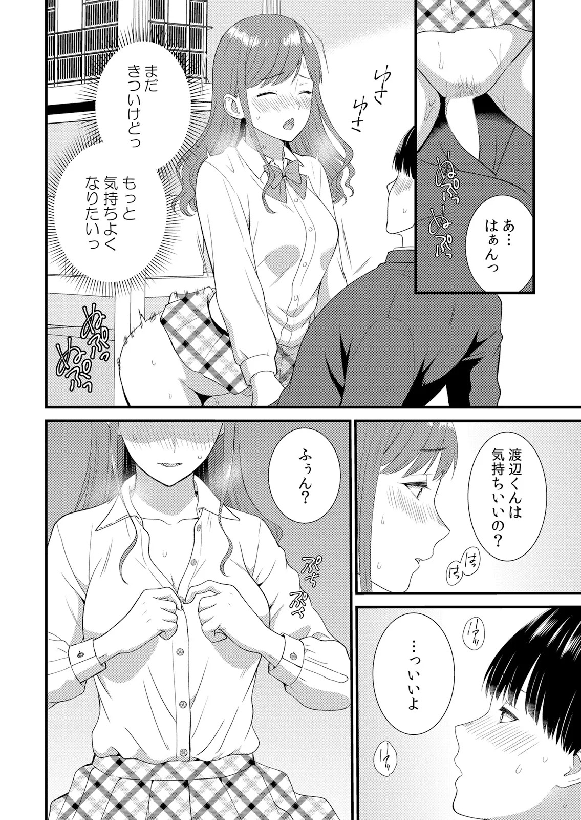 [Takamiya Hairi] Shuugaku Ryokouchuu, Kare Tomo to Sex Tsuke ~ Gokubuto Chinko ni Nando mo Ikasare Hamerarete... 16-18 - Page 46