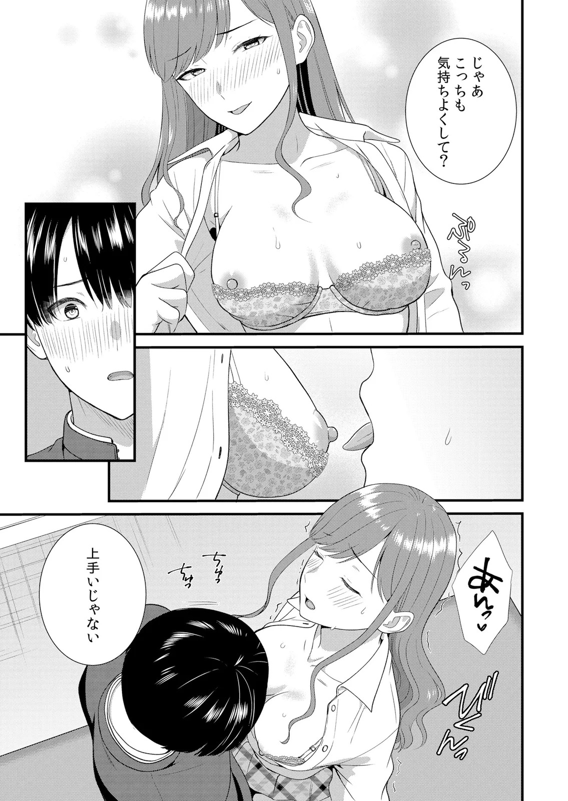 [Takamiya Hairi] Shuugaku Ryokouchuu, Kare Tomo to Sex Tsuke ~ Gokubuto Chinko ni Nando mo Ikasare Hamerarete... 16-18 - Page 47