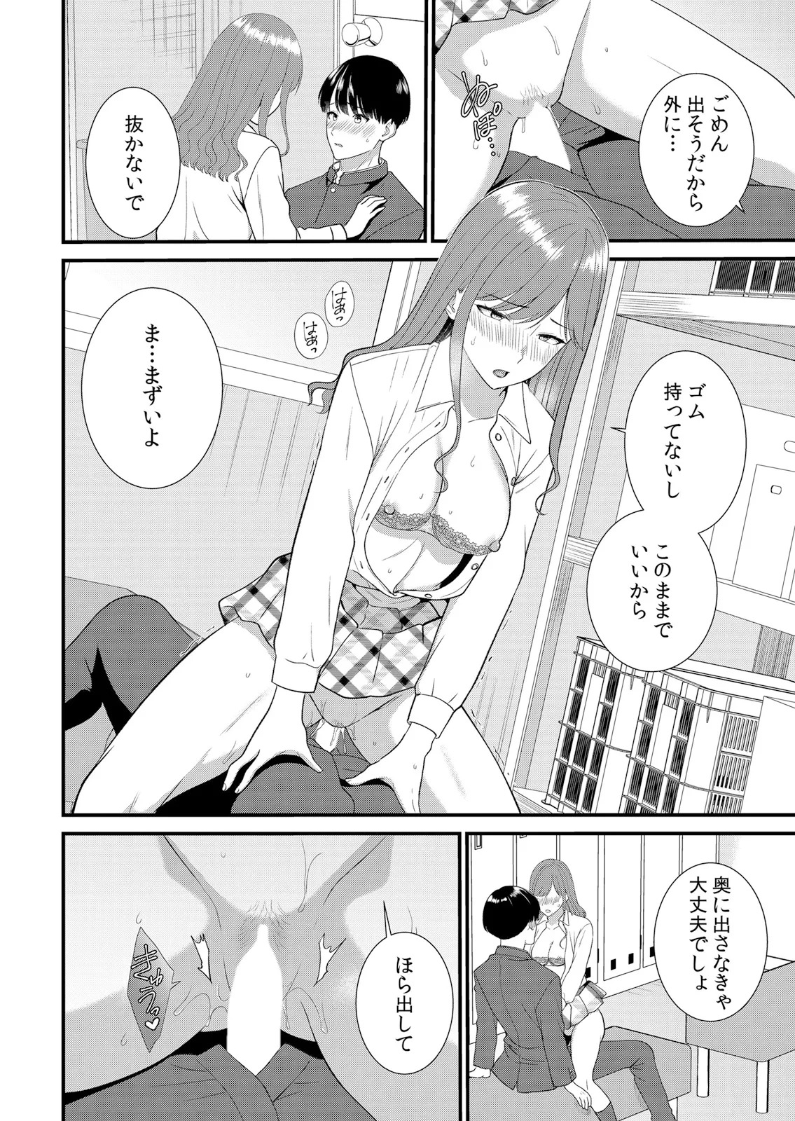 [Takamiya Hairi] Shuugaku Ryokouchuu, Kare Tomo to Sex Tsuke ~ Gokubuto Chinko ni Nando mo Ikasare Hamerarete... 16-18 - Page 50