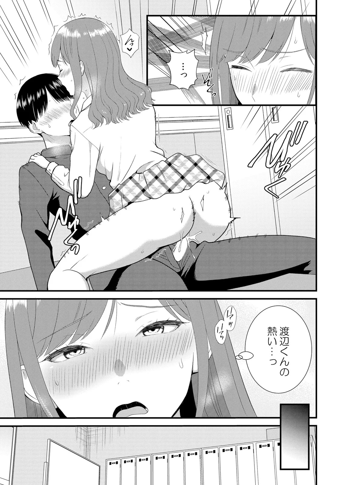 [Takamiya Hairi] Shuugaku Ryokouchuu, Kare Tomo to Sex Tsuke ~ Gokubuto Chinko ni Nando mo Ikasare Hamerarete... 16-18 - Page 51