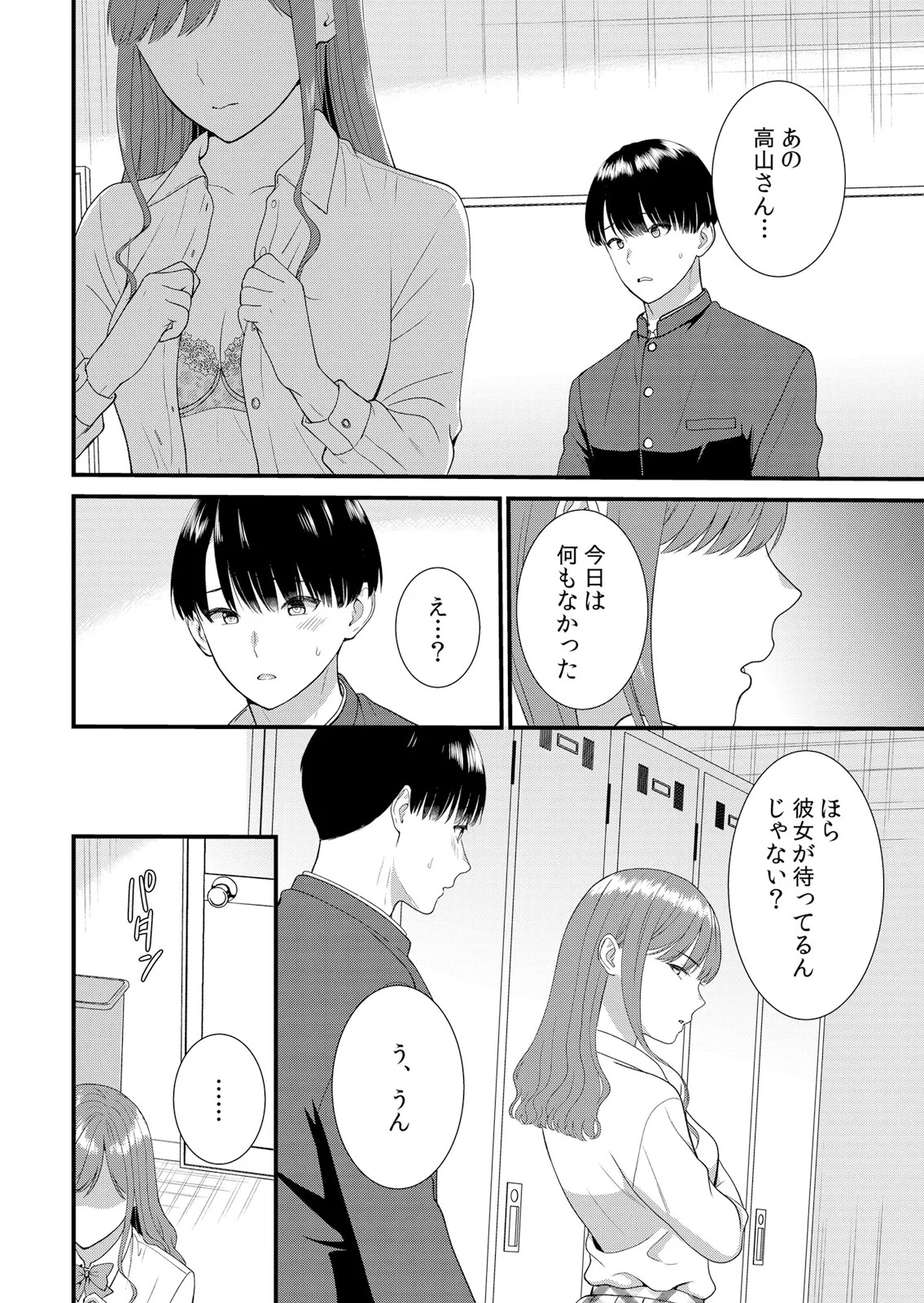 [Takamiya Hairi] Shuugaku Ryokouchuu, Kare Tomo to Sex Tsuke ~ Gokubuto Chinko ni Nando mo Ikasare Hamerarete... 16-18 - Page 52