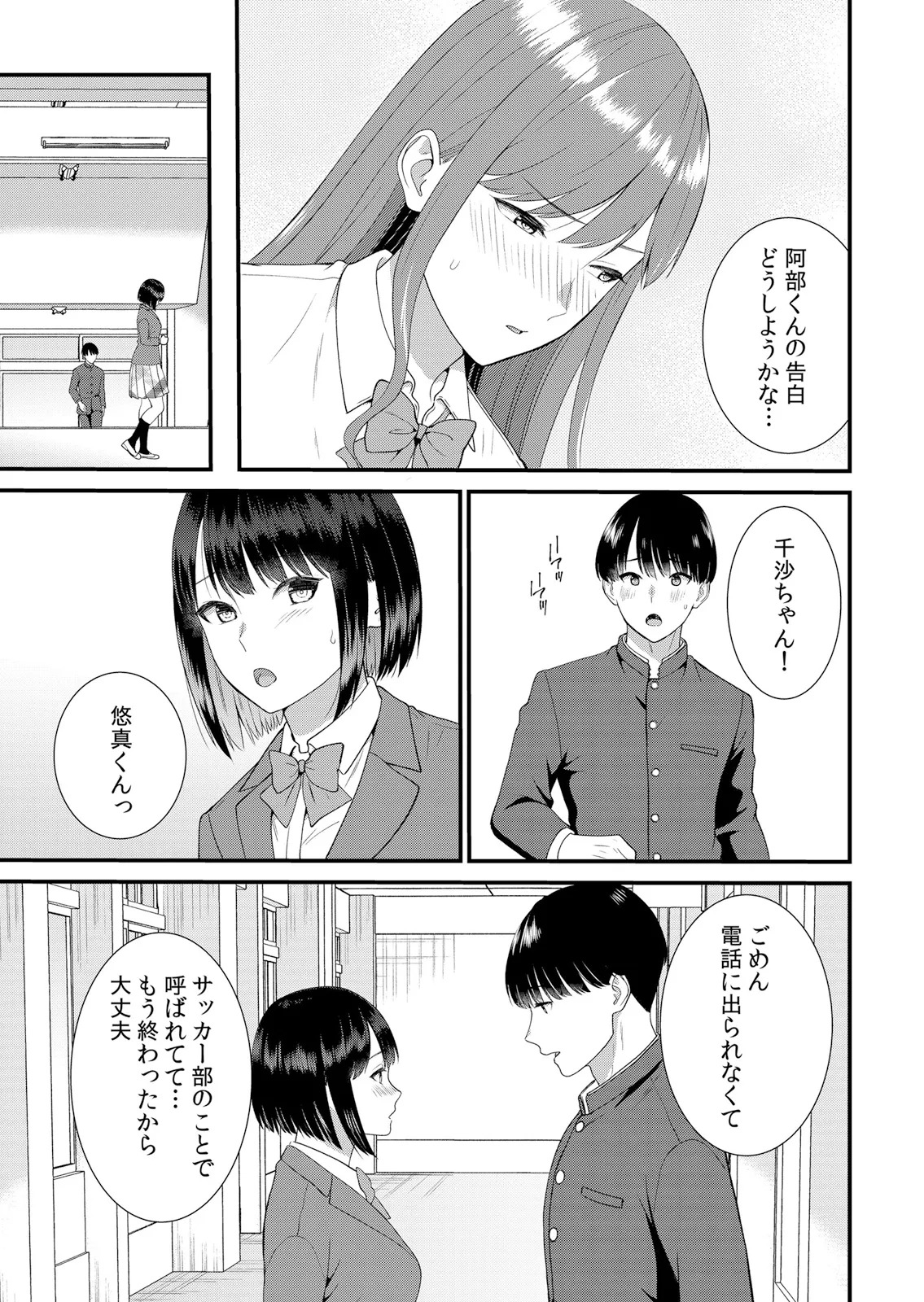 [Takamiya Hairi] Shuugaku Ryokouchuu, Kare Tomo to Sex Tsuke ~ Gokubuto Chinko ni Nando mo Ikasare Hamerarete... 16-18 - Page 53