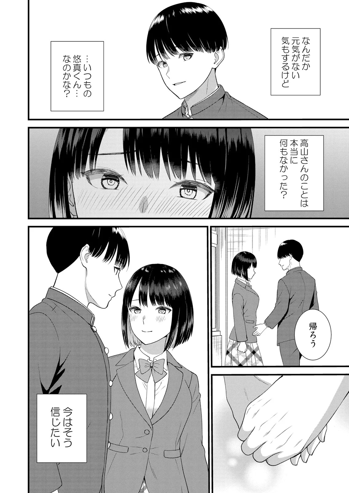 [Takamiya Hairi] Shuugaku Ryokouchuu, Kare Tomo to Sex Tsuke ~ Gokubuto Chinko ni Nando mo Ikasare Hamerarete... 16-18 - Page 54