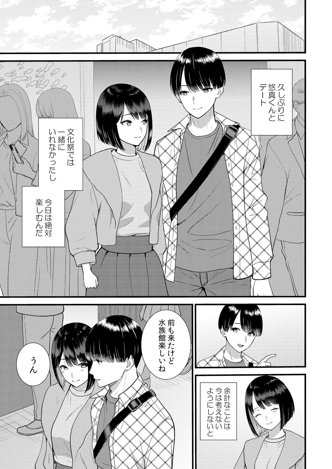 [Takamiya Hairi] Shuugaku Ryokouchuu, Kare Tomo to Sex Tsuke ~ Gokubuto Chinko ni Nando mo Ikasare Hamerarete... 16-18 - Page 59