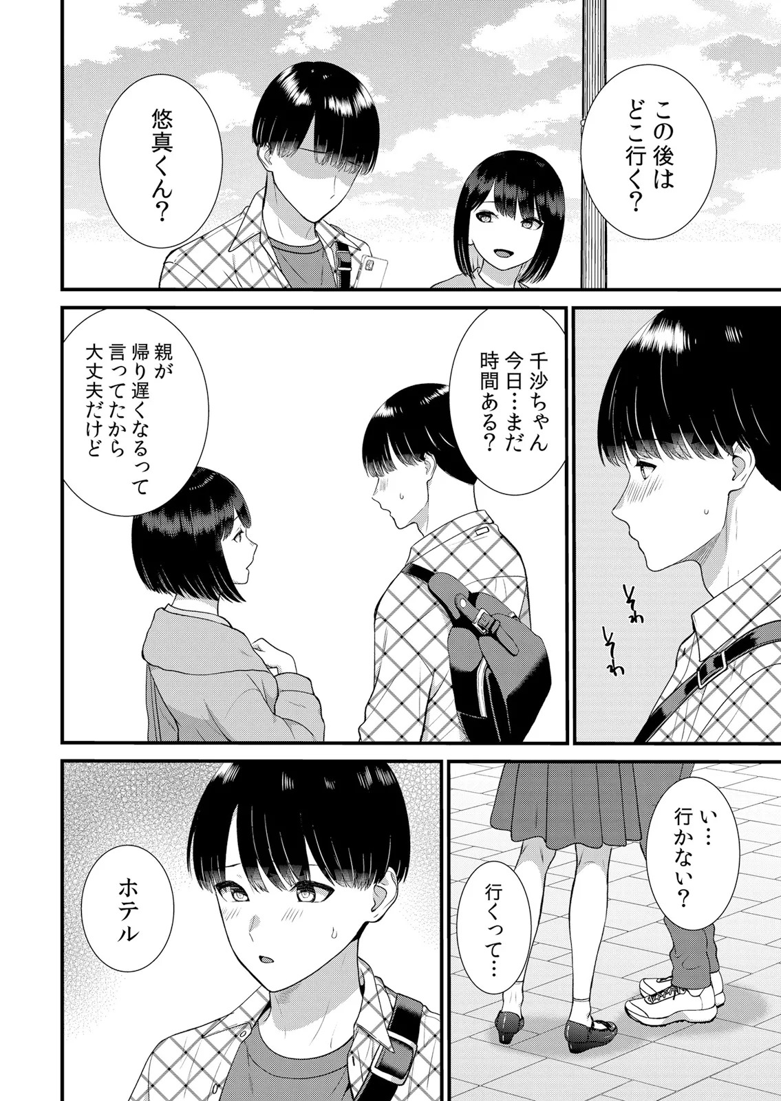 [Takamiya Hairi] Shuugaku Ryokouchuu, Kare Tomo to Sex Tsuke ~ Gokubuto Chinko ni Nando mo Ikasare Hamerarete... 16-18 - Page 60